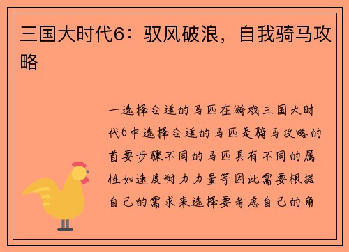 三国大时代6：驭风破浪，自我骑马攻略