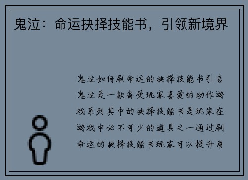 鬼泣：命运抉择技能书，引领新境界