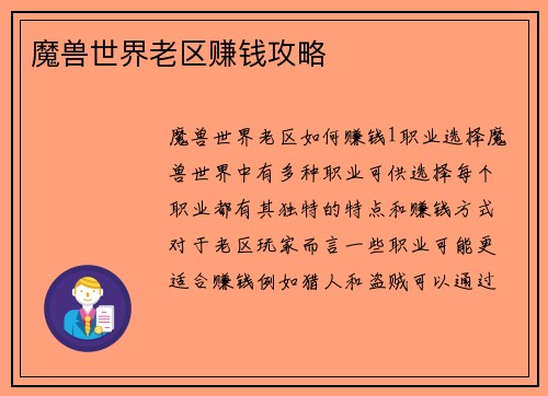 魔兽世界老区赚钱攻略