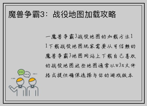 魔兽争霸3：战役地图加载攻略