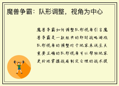 魔兽争霸：队形调整，视角为中心