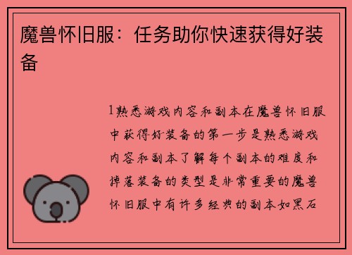 魔兽怀旧服：任务助你快速获得好装备