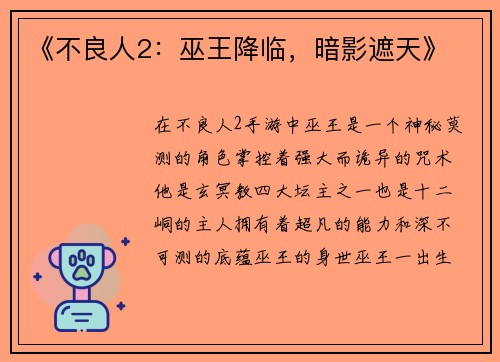 《不良人2：巫王降临，暗影遮天》