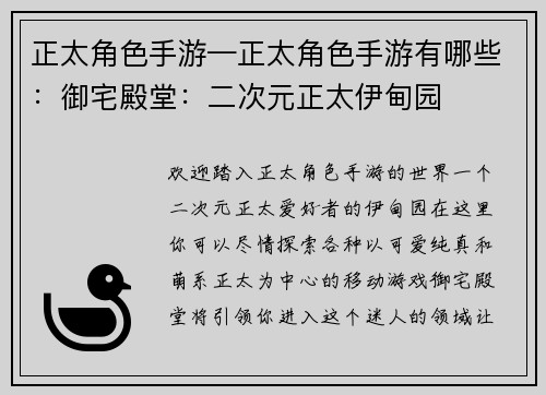 正太角色手游—正太角色手游有哪些：御宅殿堂：二次元正太伊甸园