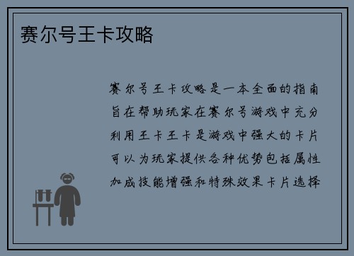 赛尔号王卡攻略