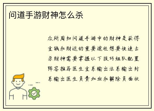 问道手游财神怎么杀