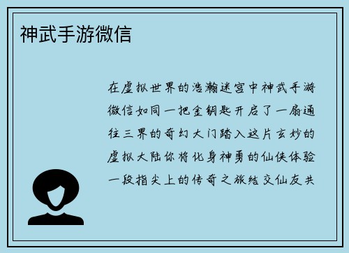 神武手游微信