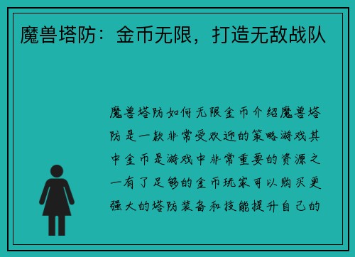魔兽塔防：金币无限，打造无敌战队