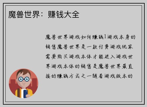 魔兽世界：赚钱大全